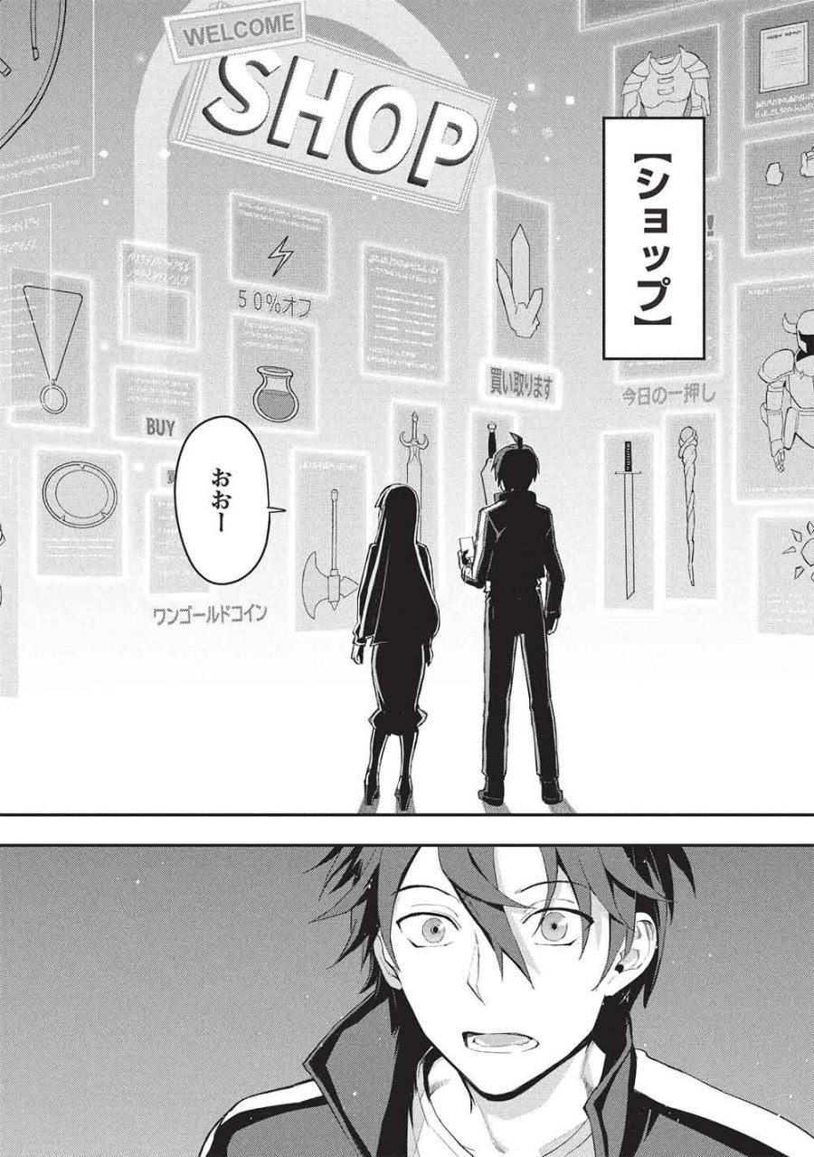 無限魔力の異世界帰還者 第1話 - Page 22