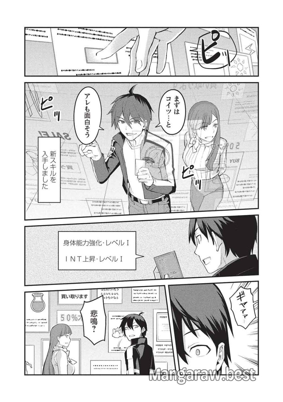 無限魔力の異世界帰還者 第1話 - Page 23