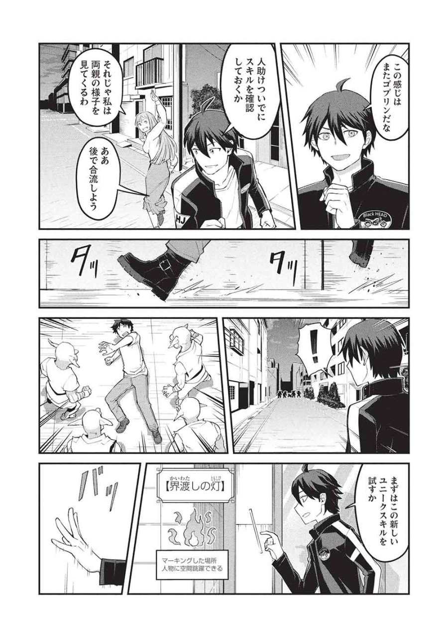 無限魔力の異世界帰還者 第1話 - Page 24