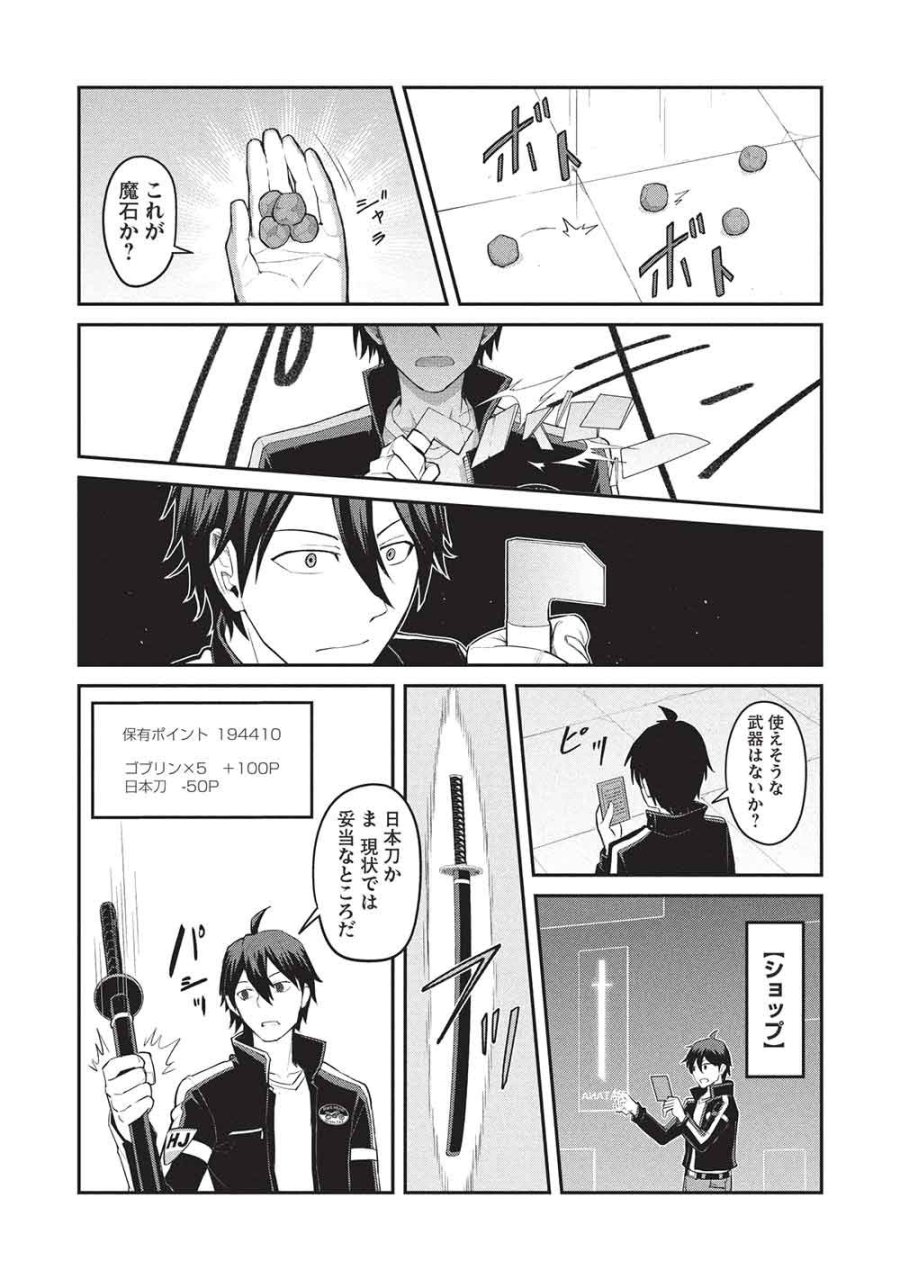 無限魔力の異世界帰還者 第1話 - Page 27