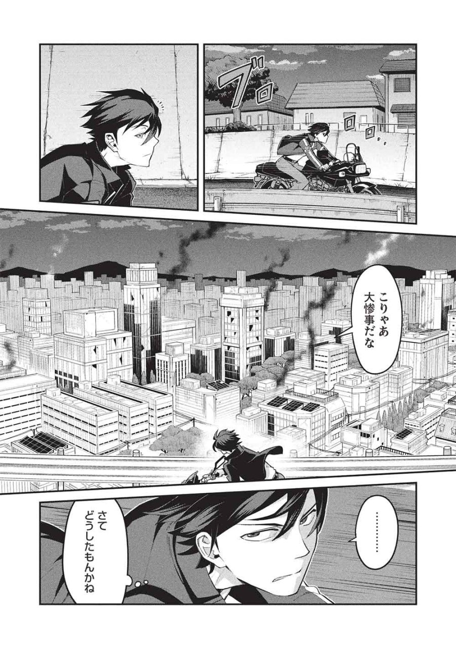 無限魔力の異世界帰還者 第1話 - Page 28
