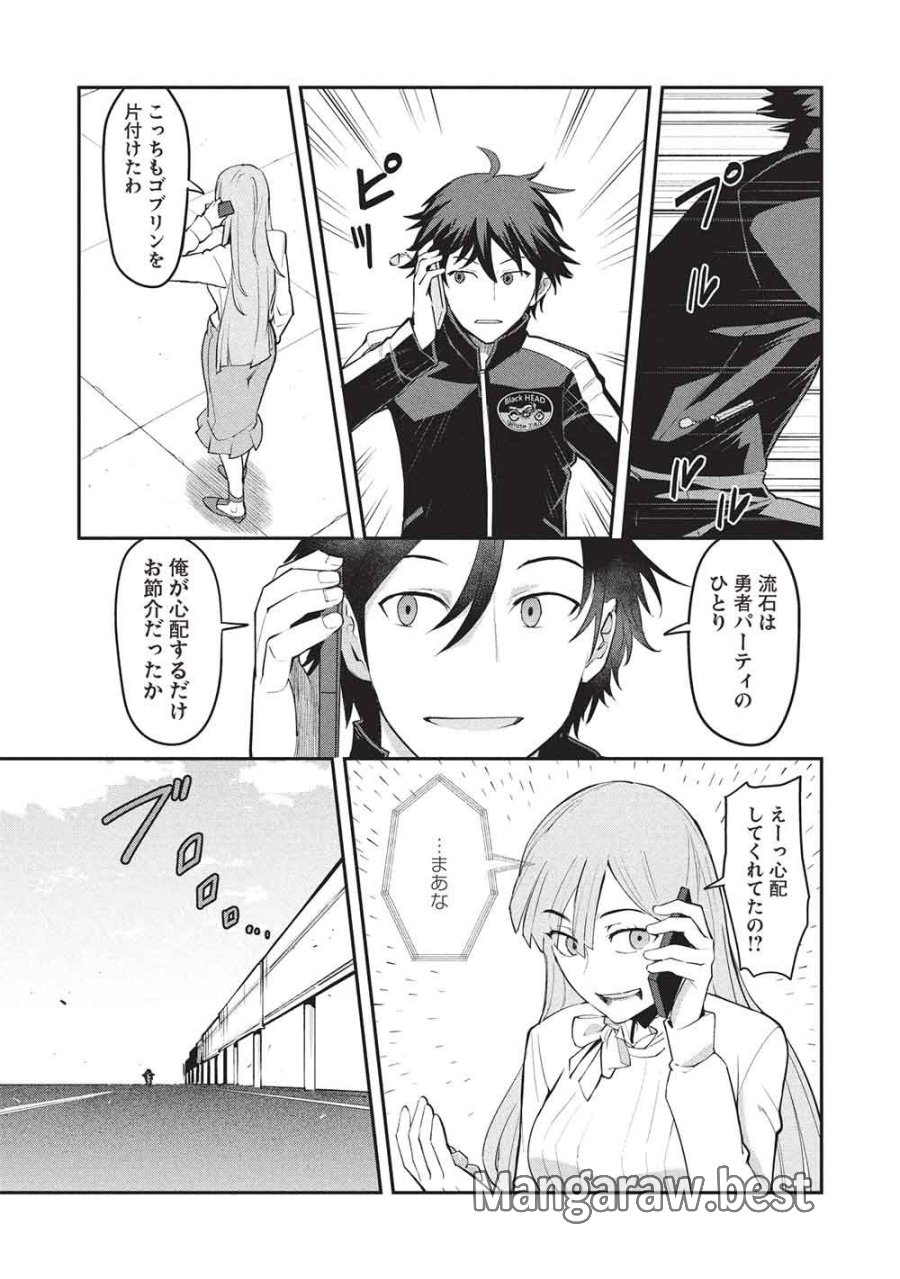 無限魔力の異世界帰還者 第1話 - Page 29