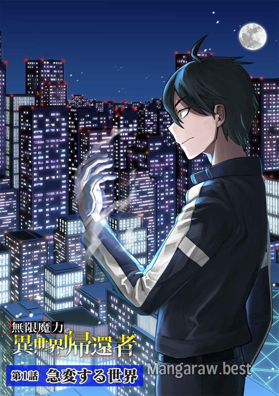 無限魔力の異世界帰還者 第1話 - Page 3