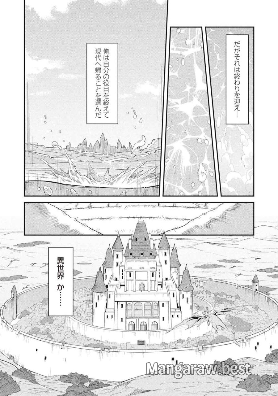 無限魔力の異世界帰還者 第1話 - Page 32
