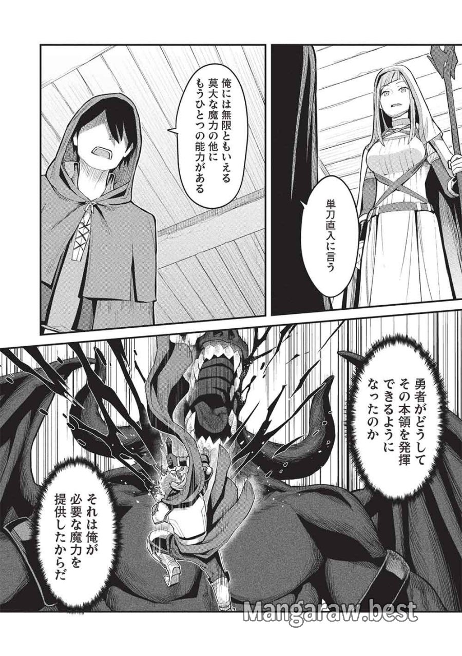 無限魔力の異世界帰還者 第1話 - Page 34