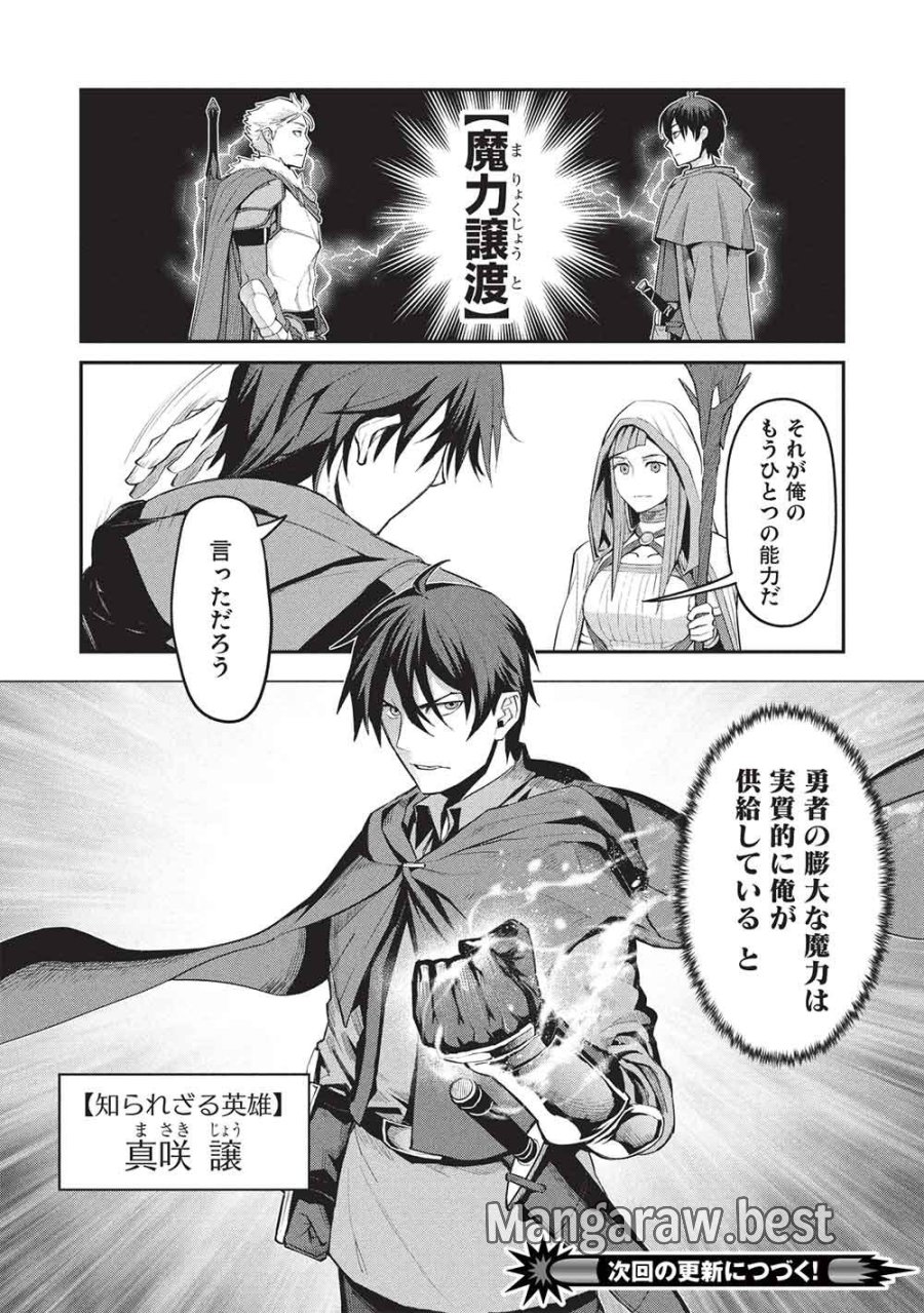 無限魔力の異世界帰還者 第1話 - Page 36