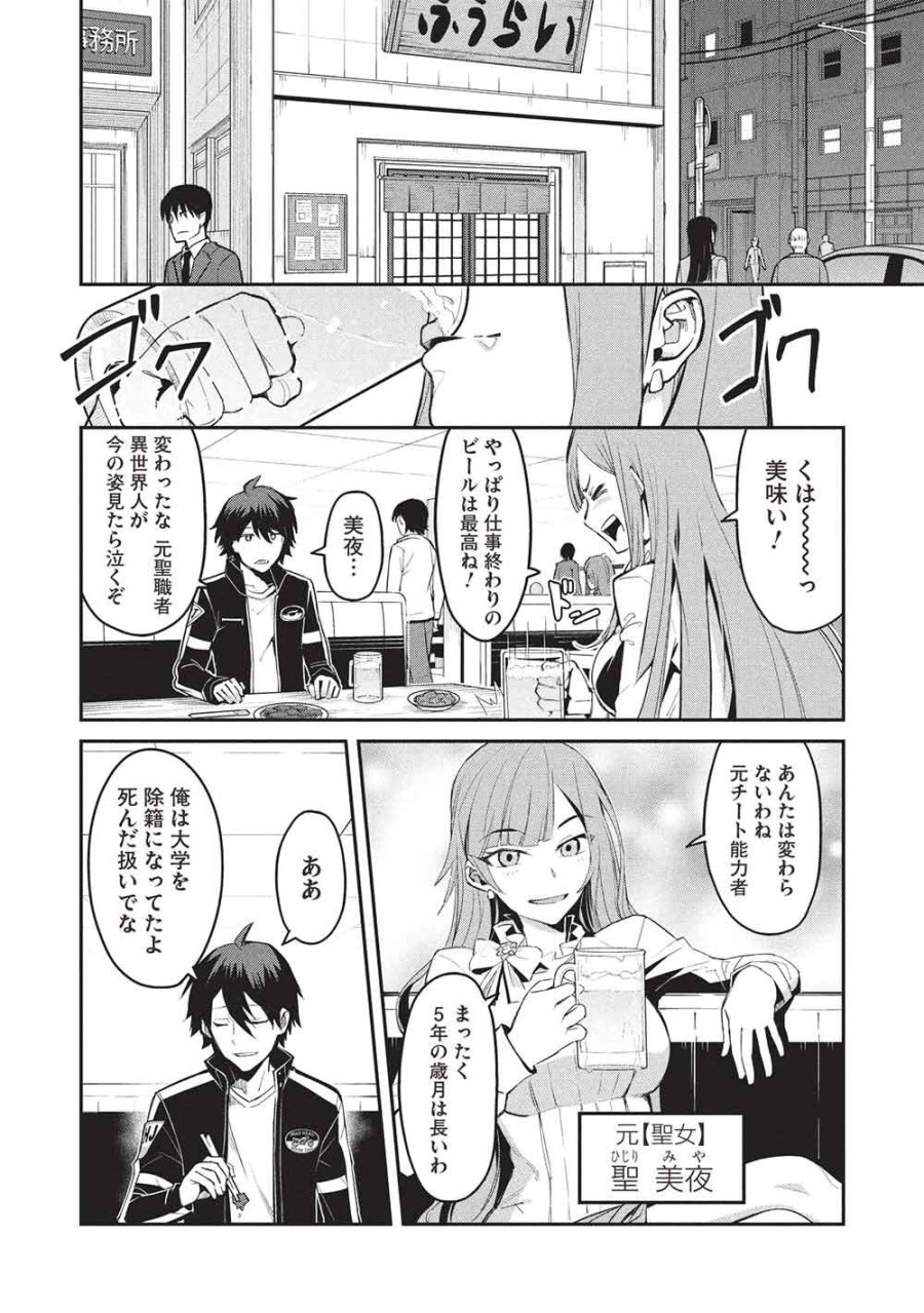無限魔力の異世界帰還者 第1話 - Page 4