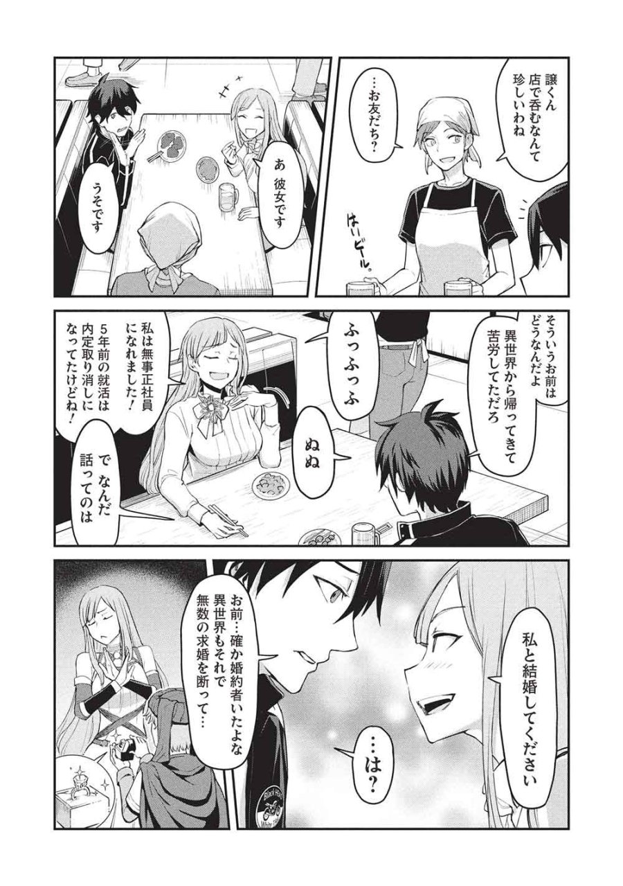 無限魔力の異世界帰還者 第1話 - Page 5