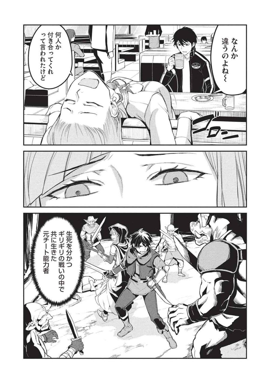 無限魔力の異世界帰還者 第1話 - Page 6