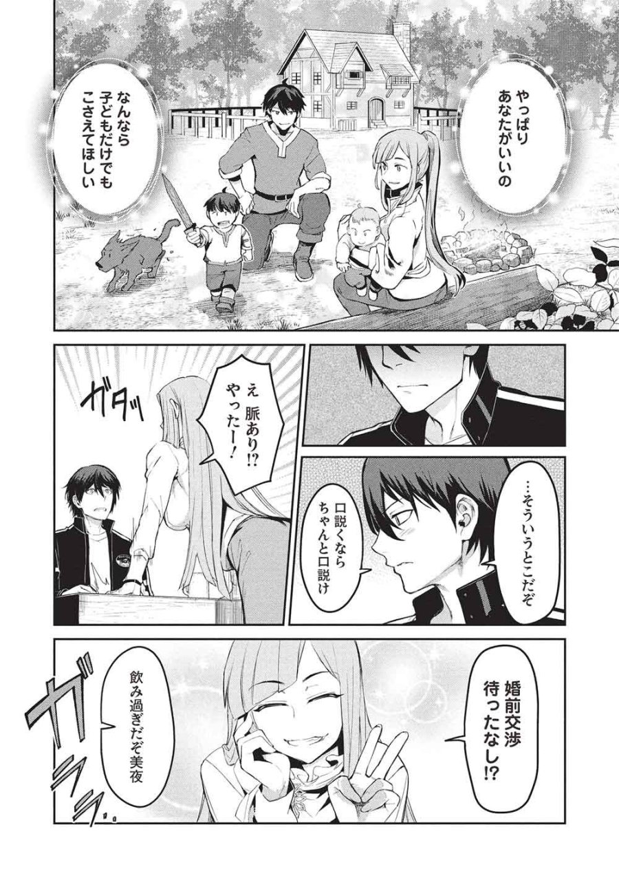 無限魔力の異世界帰還者 第1話 - Page 7
