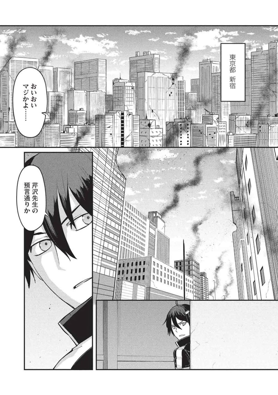 無限魔力の異世界帰還者 第5話 - Page 1