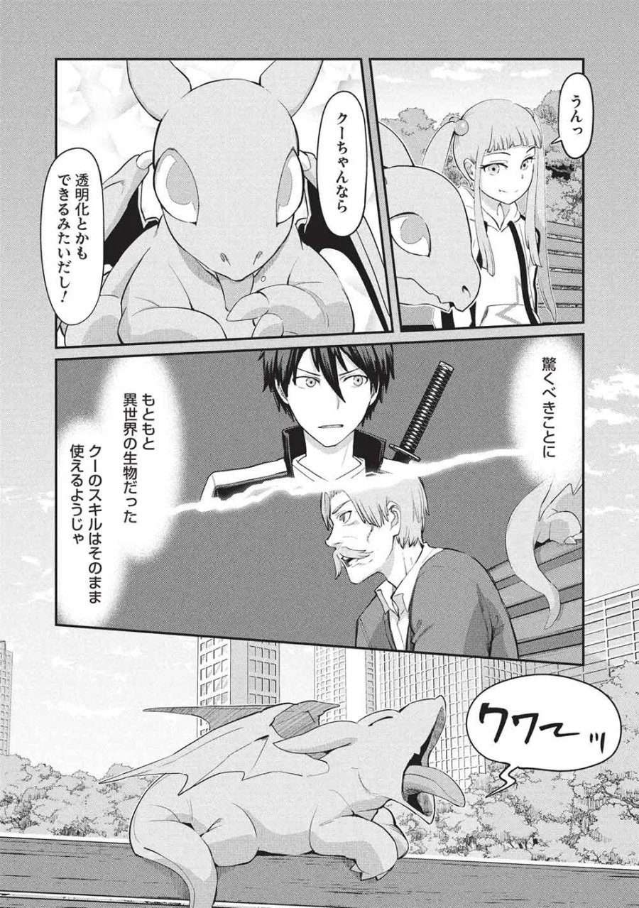 無限魔力の異世界帰還者 第5話 - Page 10