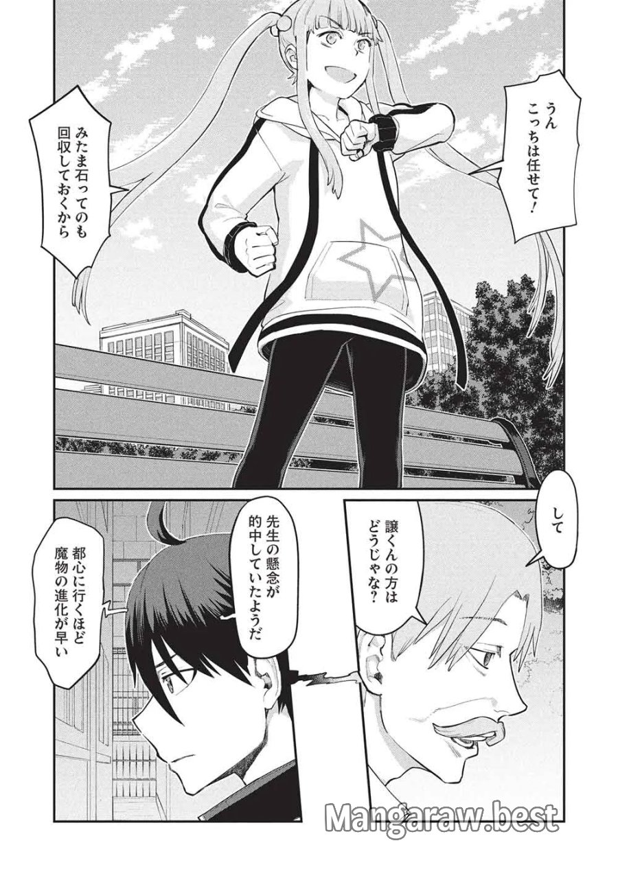 無限魔力の異世界帰還者 第5話 - Page 12