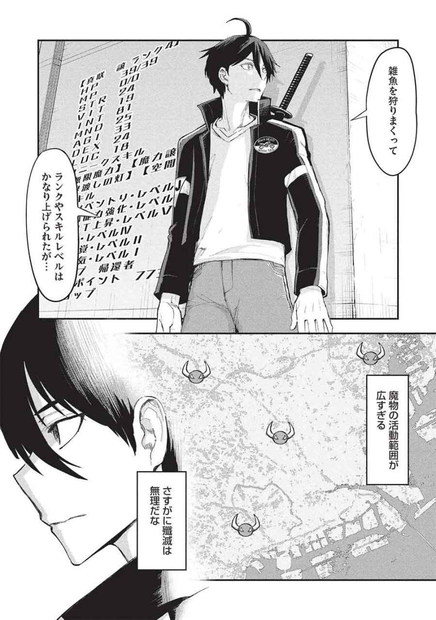 無限魔力の異世界帰還者 第5話 - Page 13