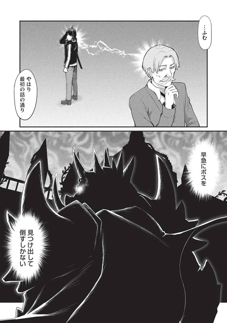 無限魔力の異世界帰還者 第5話 - Page 14