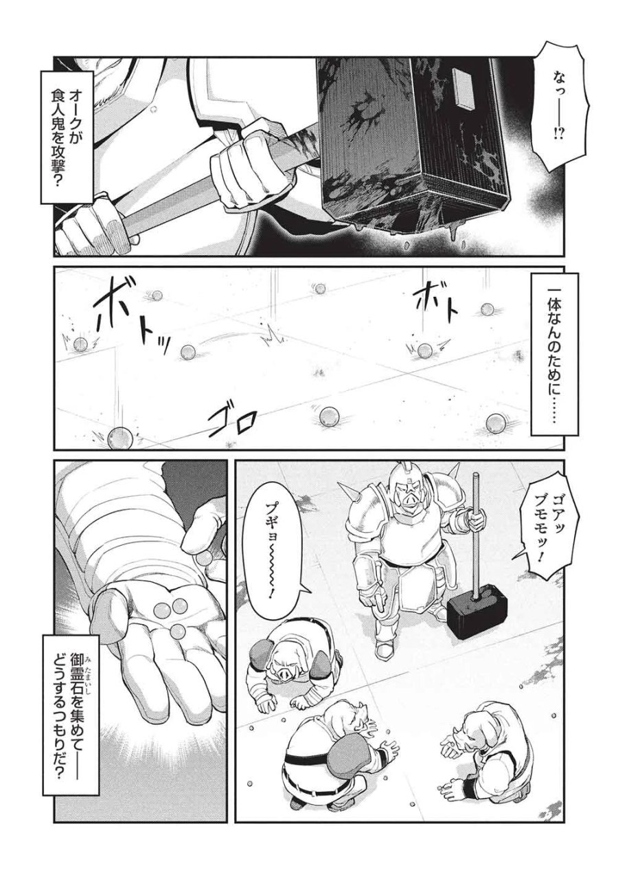 無限魔力の異世界帰還者 第5話 - Page 18