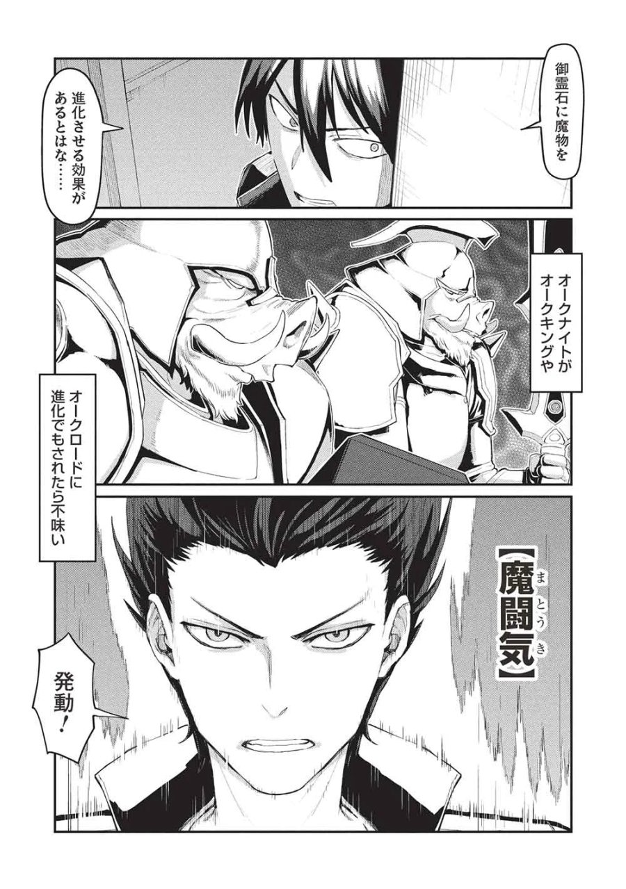 無限魔力の異世界帰還者 第5話 - Page 21