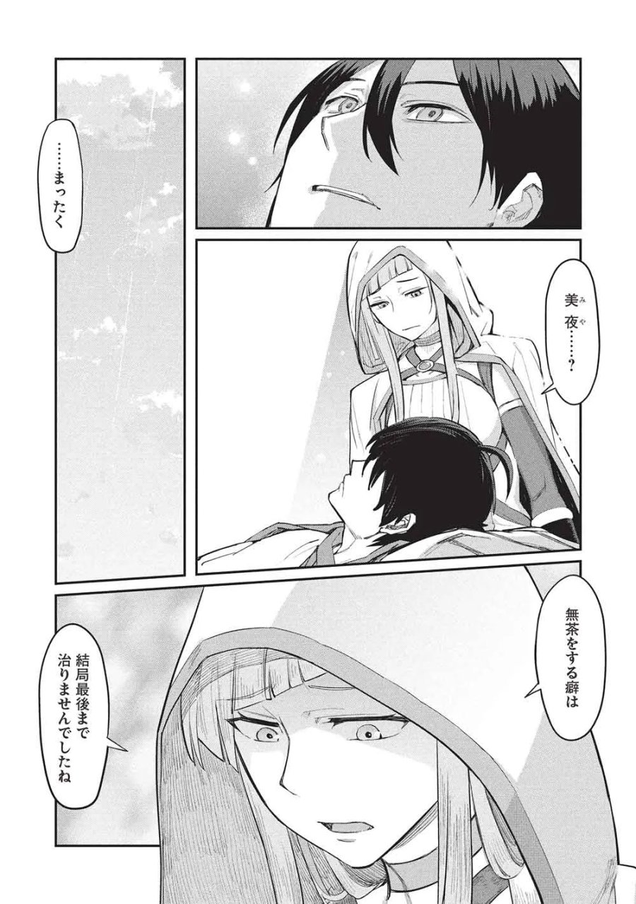 無限魔力の異世界帰還者 第5話 - Page 27