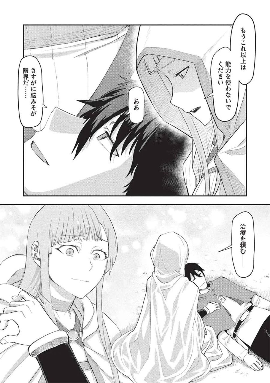 無限魔力の異世界帰還者 第5話 - Page 28