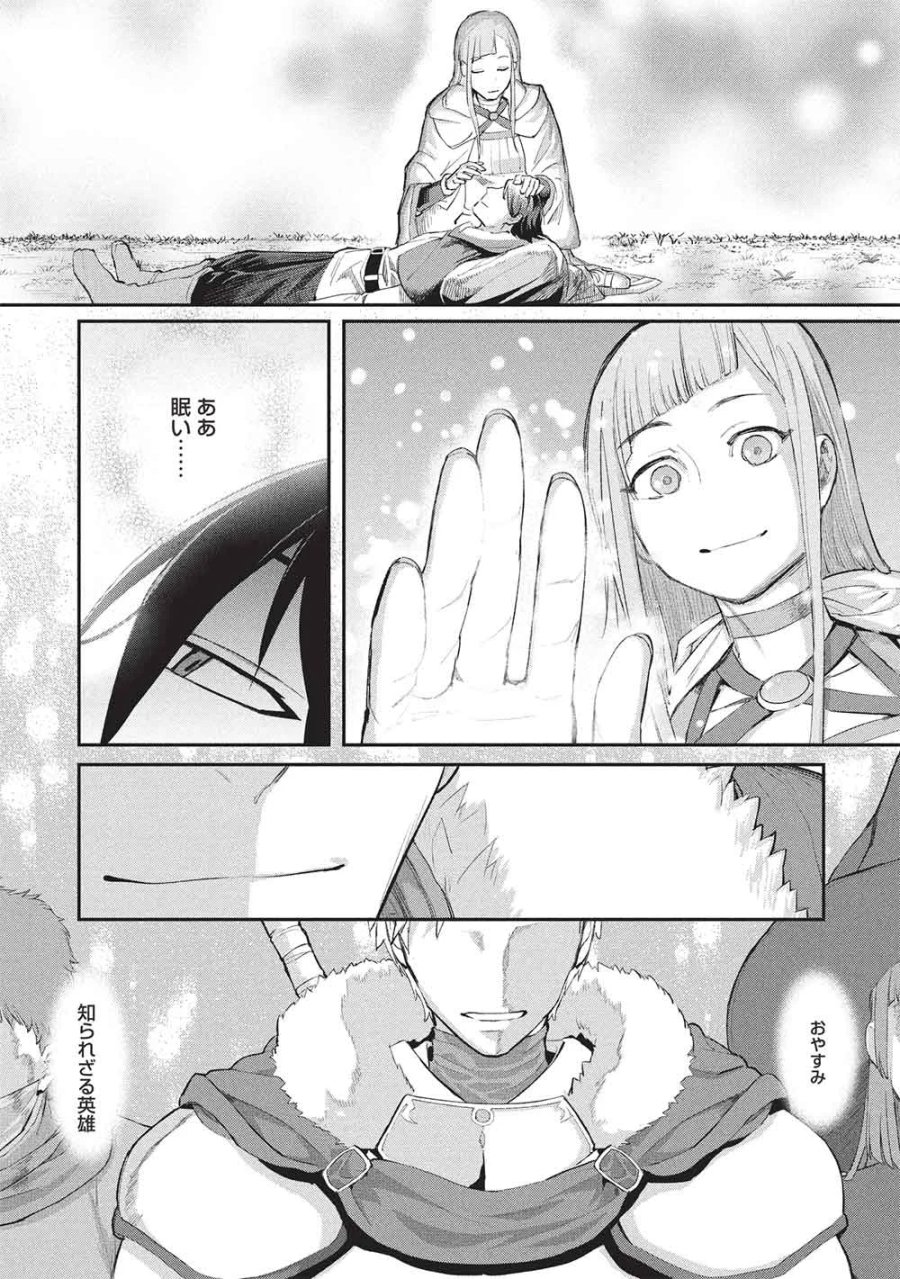無限魔力の異世界帰還者 第5話 - Page 29