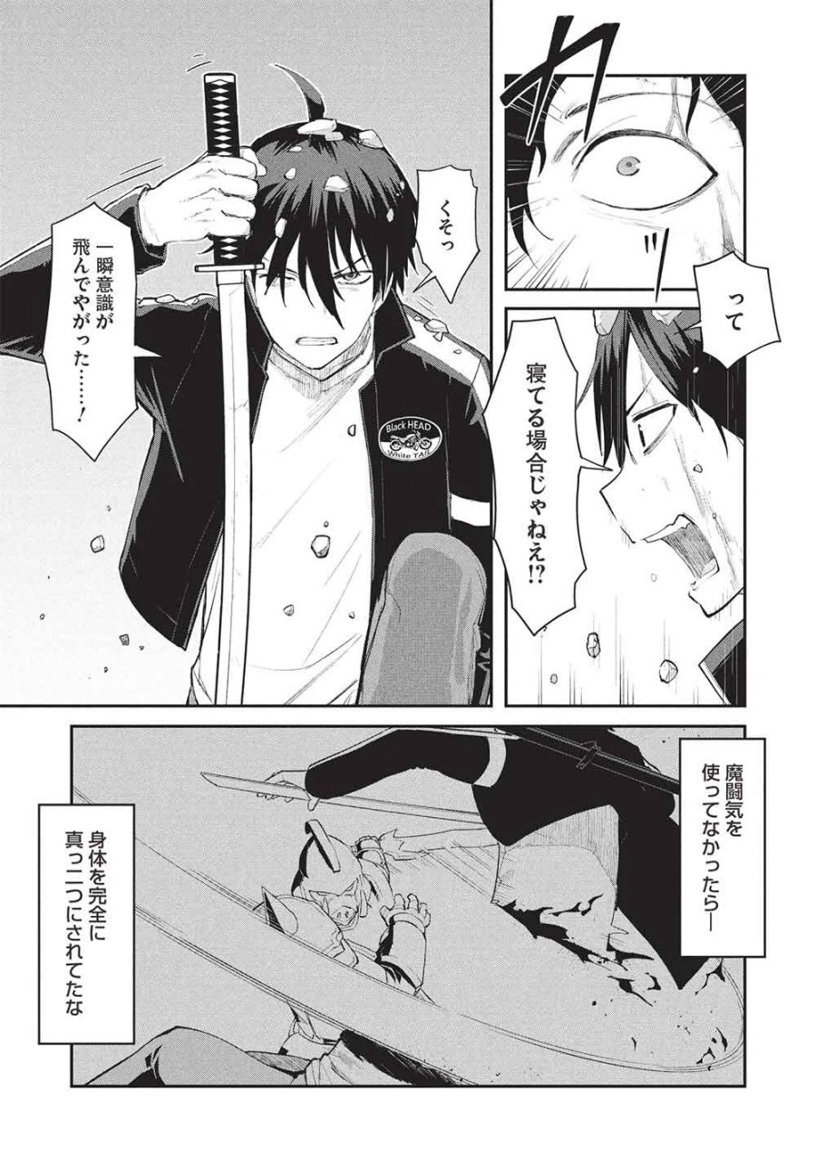 無限魔力の異世界帰還者 第5話 - Page 30
