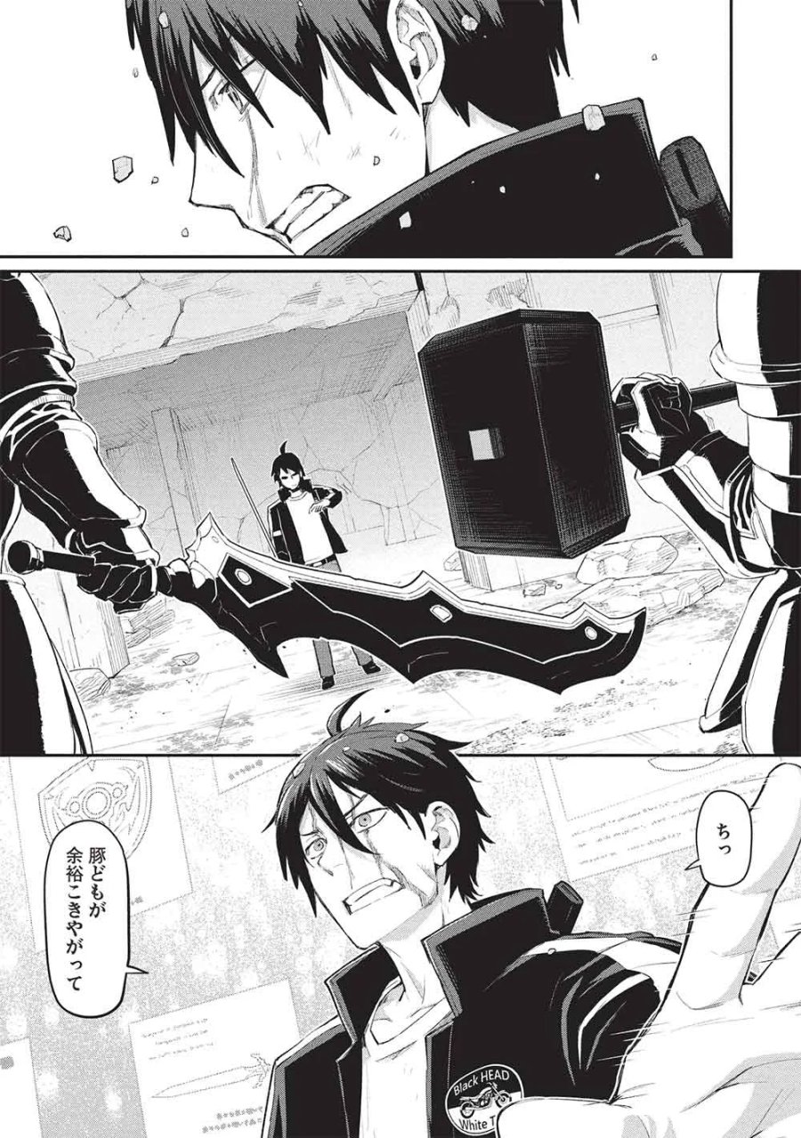 無限魔力の異世界帰還者 第5話 - Page 31