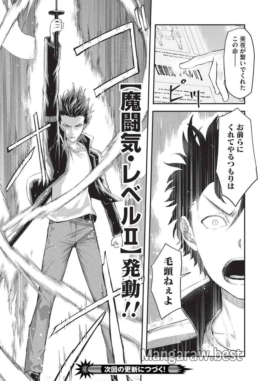 無限魔力の異世界帰還者 第5話 - Page 32
