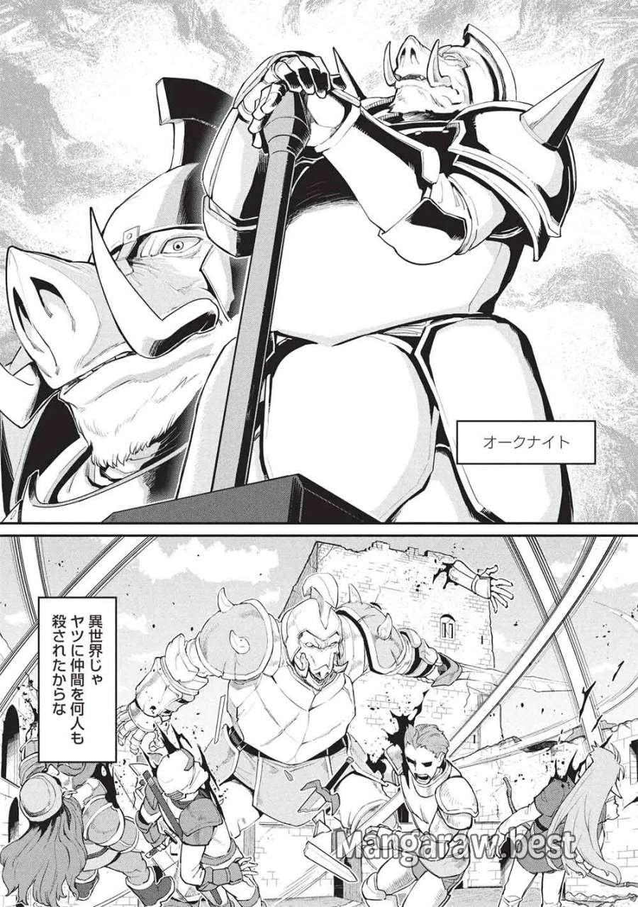 無限魔力の異世界帰還者 第5話 - Page 6