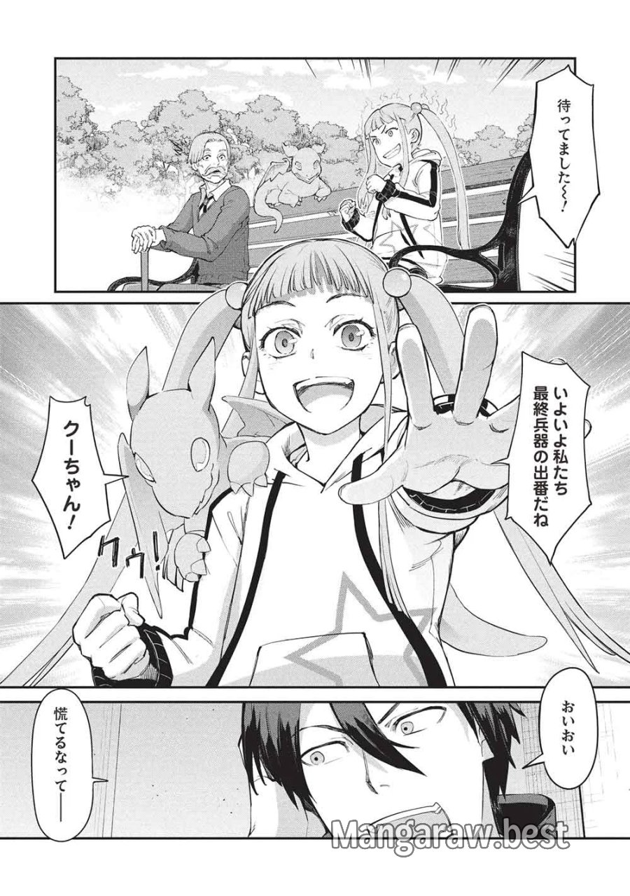 無限魔力の異世界帰還者 第5話 - Page 8