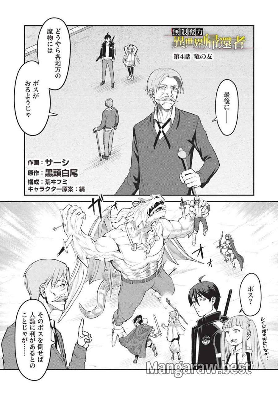 無限魔力の異世界帰還者 第4話 - Page 1