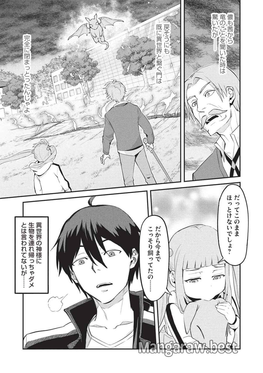 無限魔力の異世界帰還者 第4話 - Page 13
