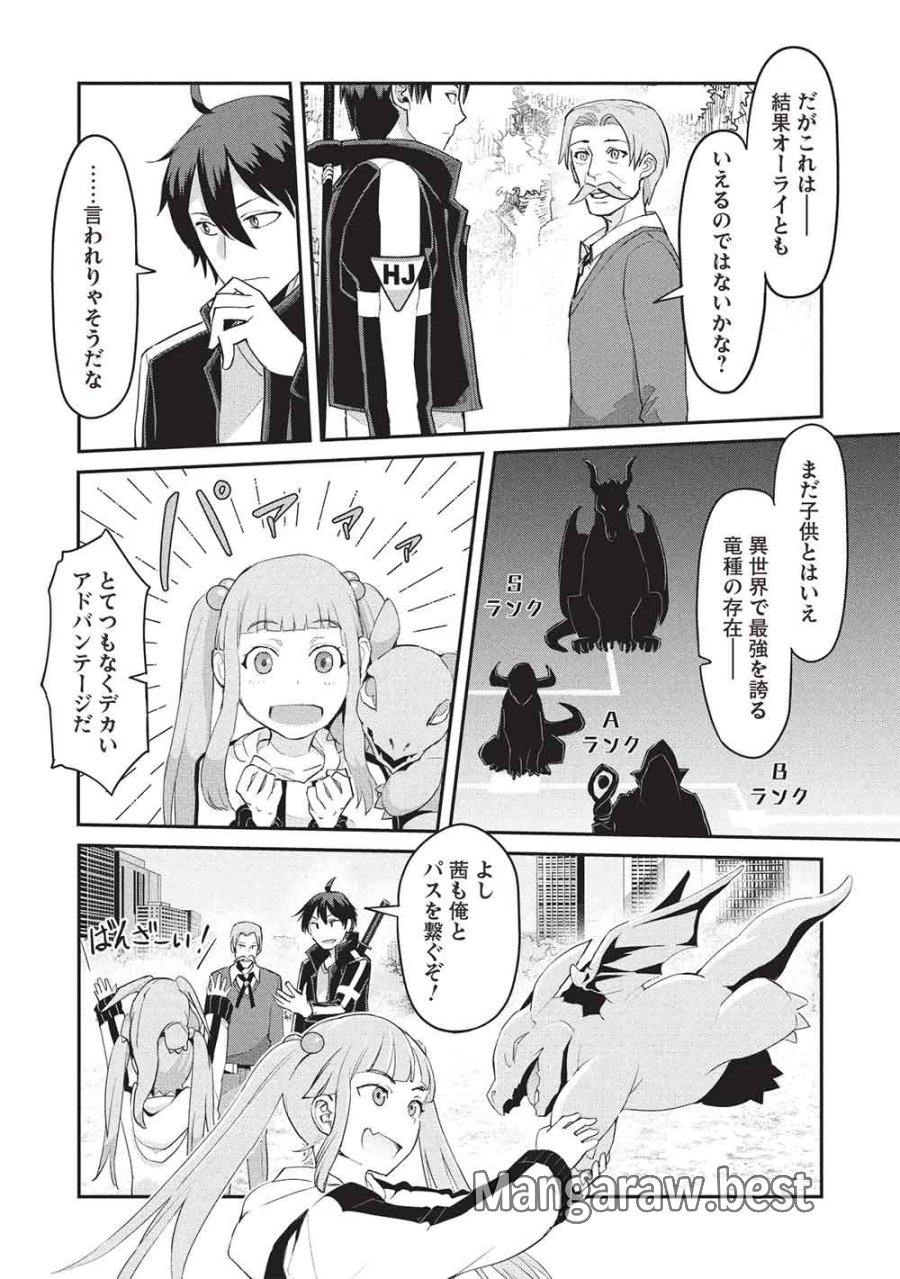 無限魔力の異世界帰還者 第4話 - Page 14