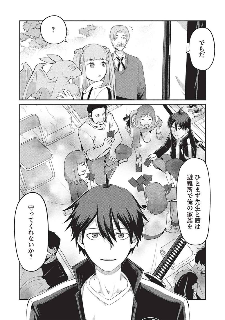 無限魔力の異世界帰還者 第4話 - Page 15