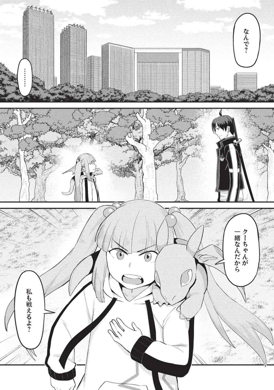 無限魔力の異世界帰還者 第4話 - Page 16