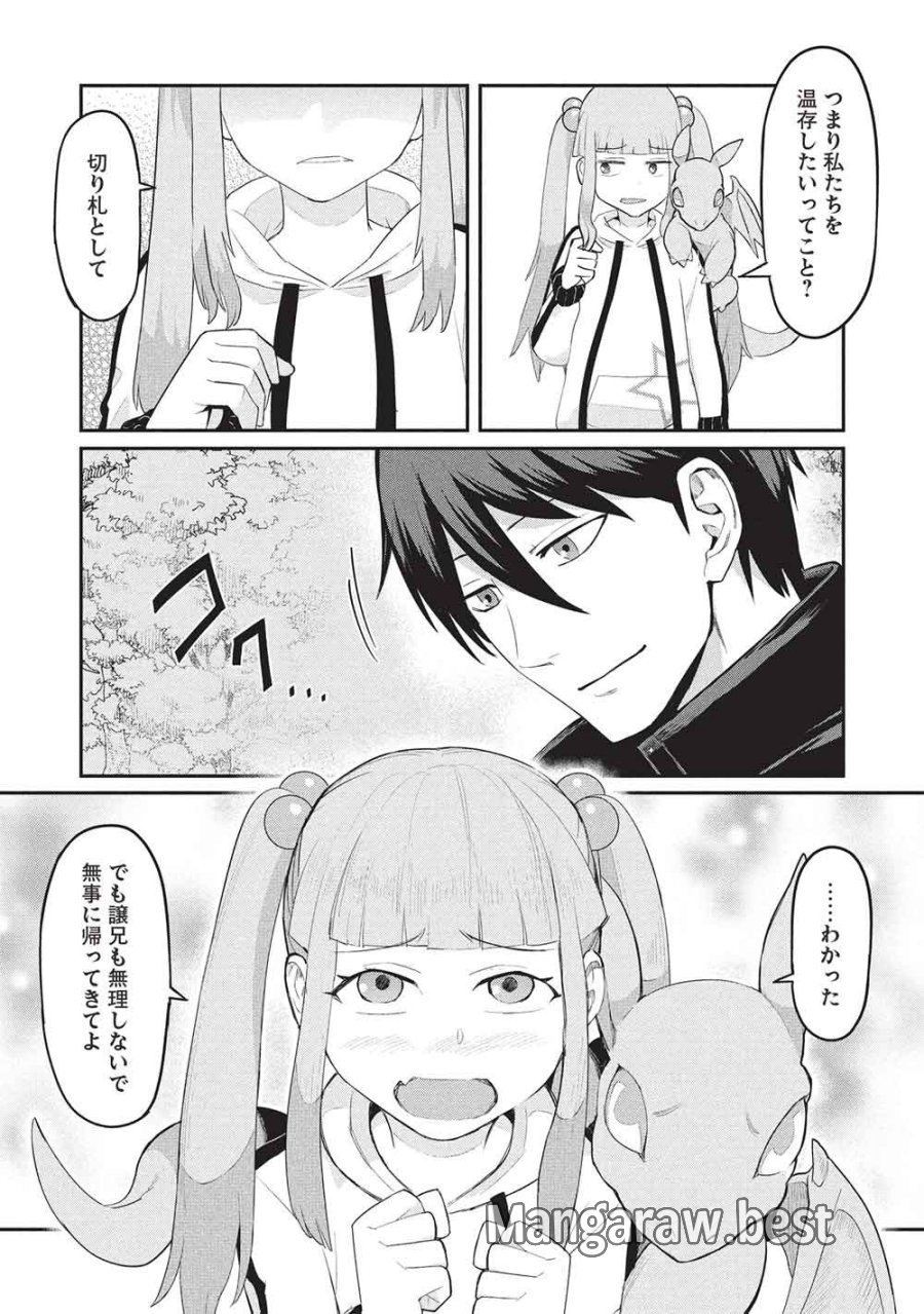 無限魔力の異世界帰還者 第4話 - Page 18