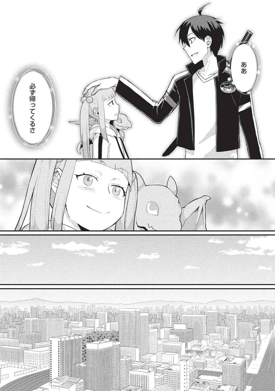 無限魔力の異世界帰還者 第4話 - Page 19