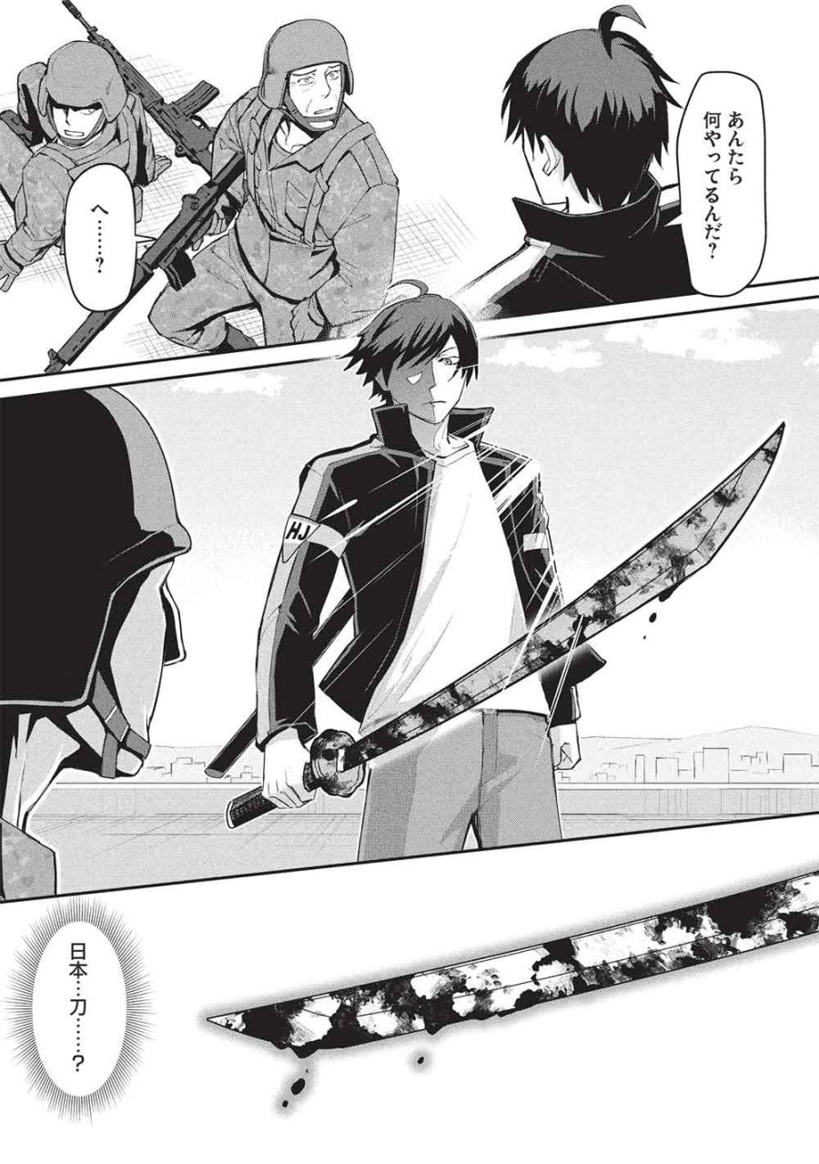 無限魔力の異世界帰還者 第4話 - Page 24