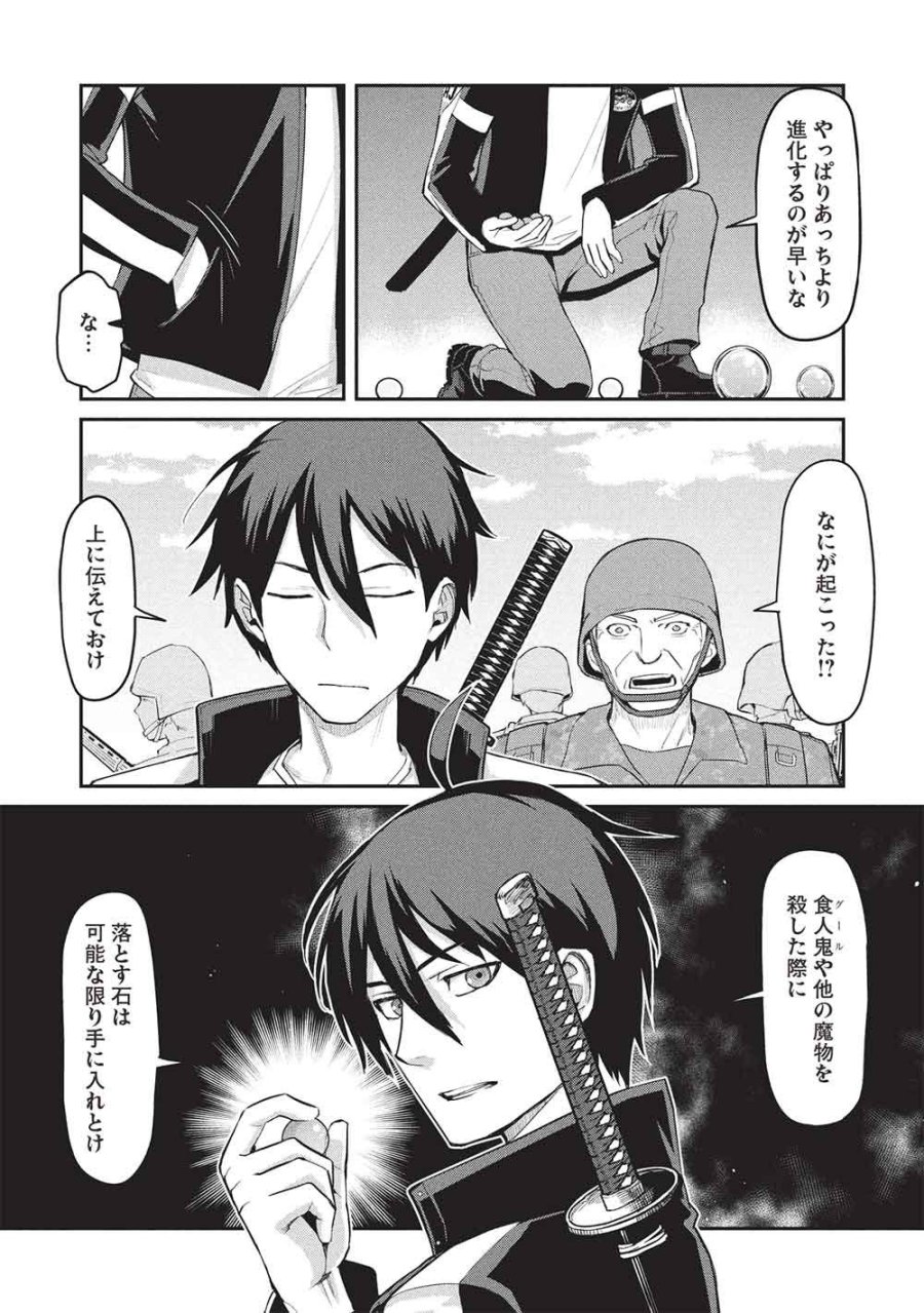無限魔力の異世界帰還者 第4話 - Page 28