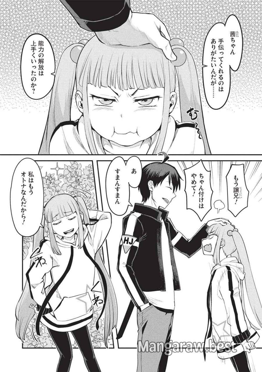 無限魔力の異世界帰還者 第4話 - Page 3