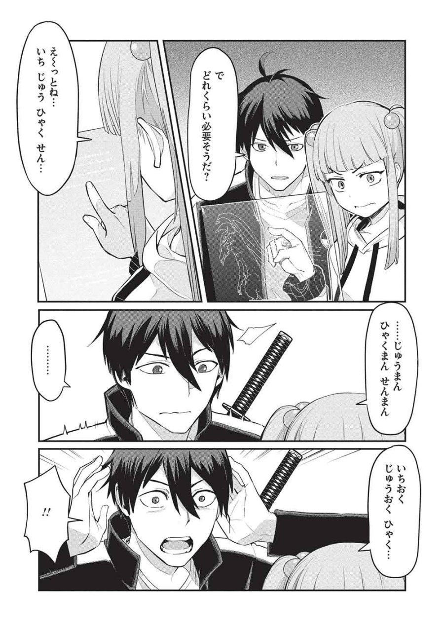 無限魔力の異世界帰還者 第4話 - Page 7