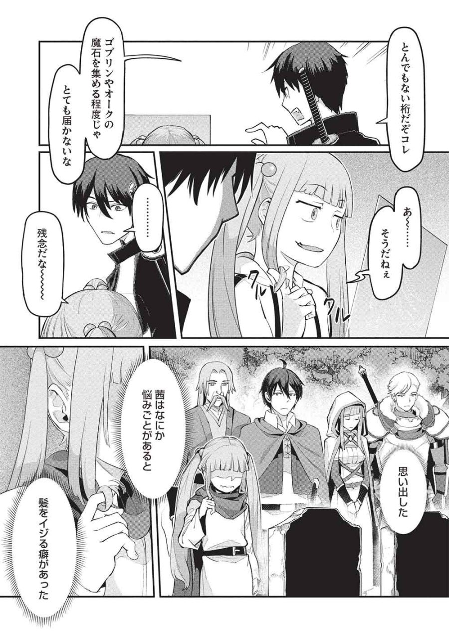 無限魔力の異世界帰還者 第4話 - Page 8