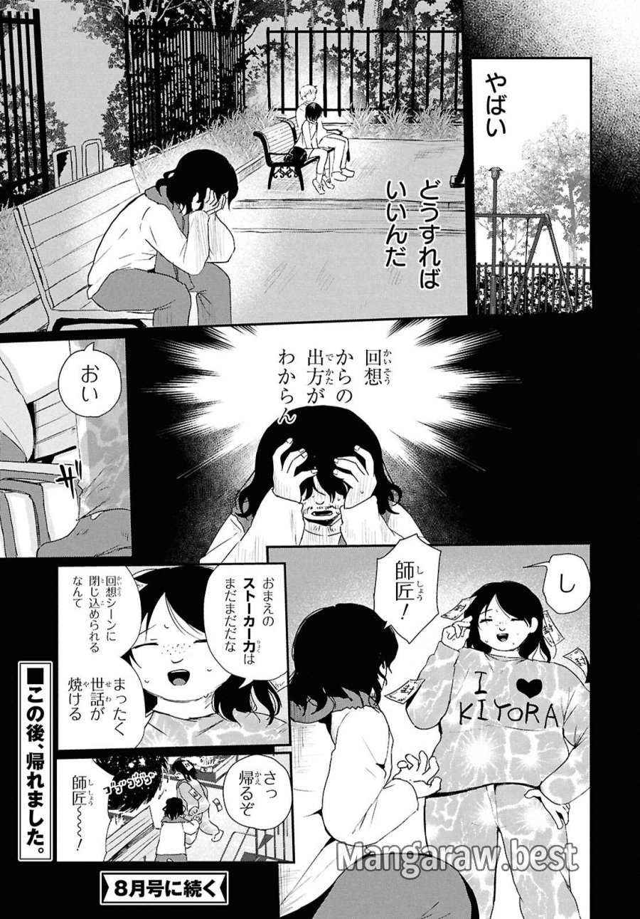 祖母ドル 第23話 - Page 11