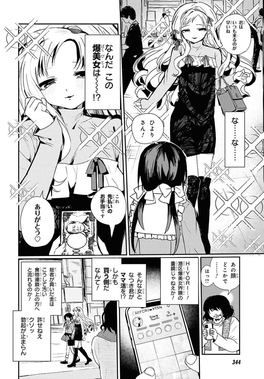 祖母ドル 第23話 - Page 2