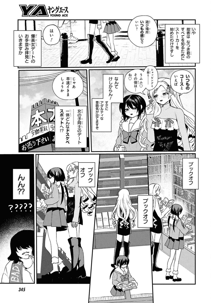 祖母ドル 第23話 - Page 3