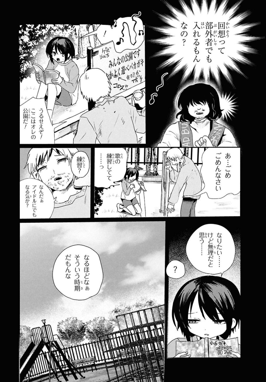祖母ドル 第23話 - Page 6