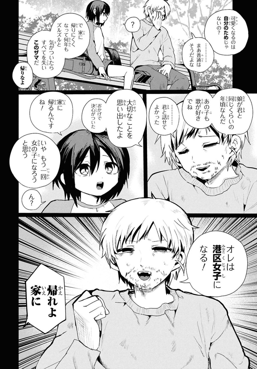 祖母ドル 第23話 - Page 8
