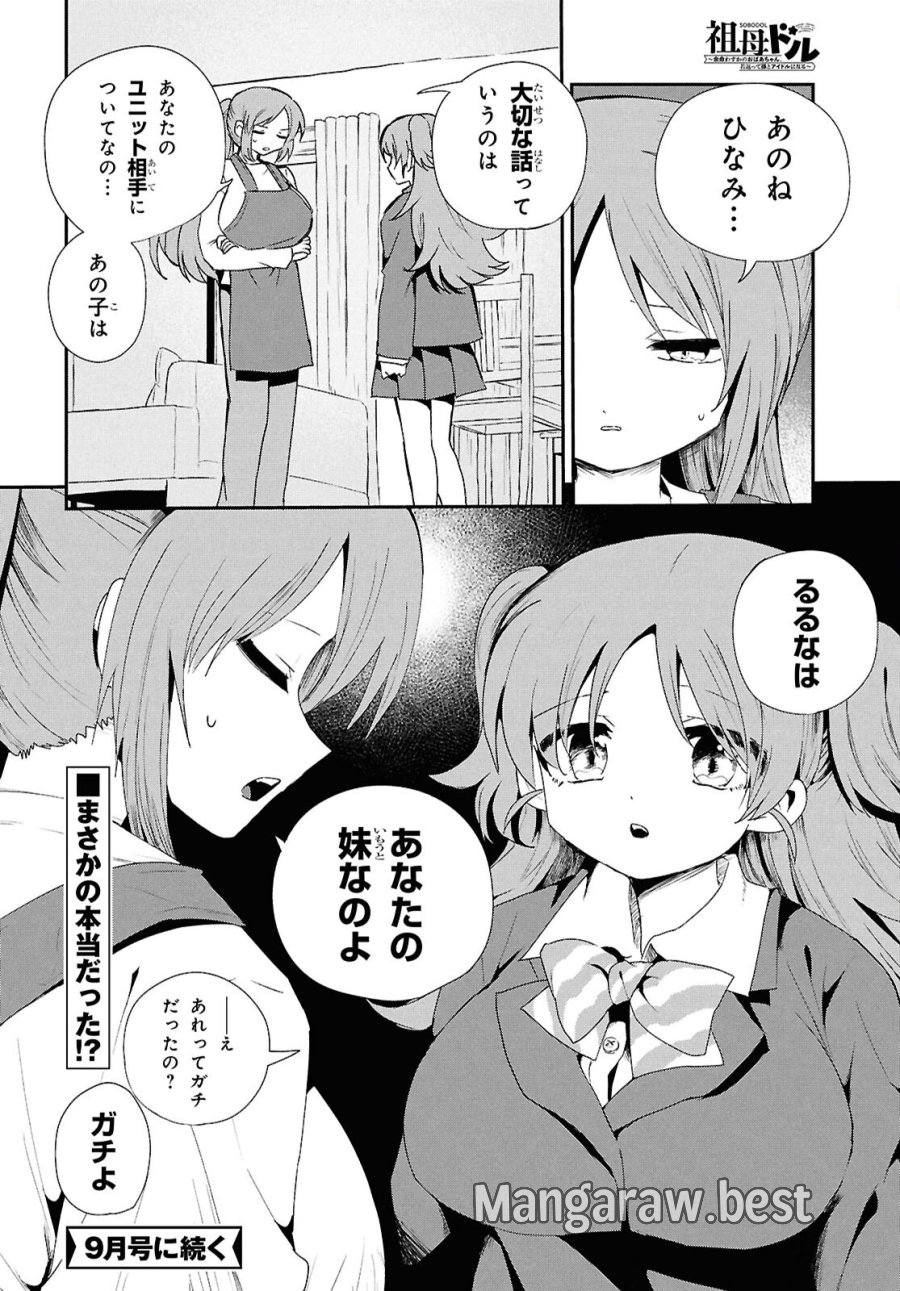 祖母ドル 第24話 - Page 10