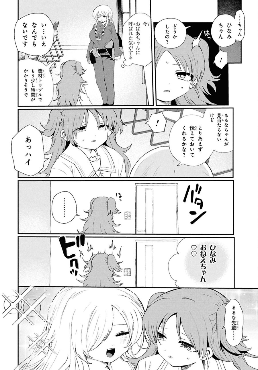 祖母ドル 第24話 - Page 2