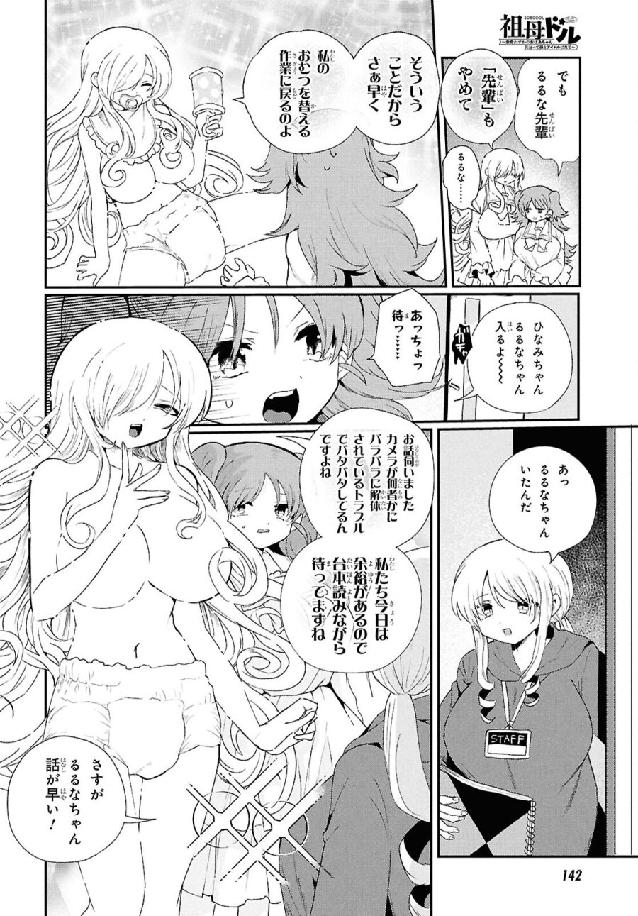 祖母ドル 第24話 - Page 4