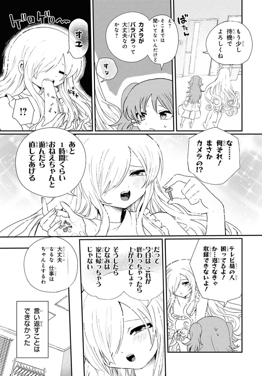 祖母ドル 第24話 - Page 5